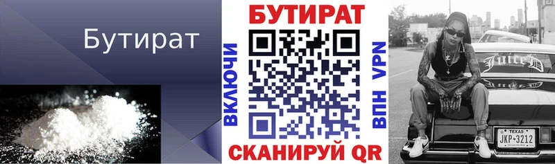 Бутират 1.4BDO  MEGA ссылки  Алексин 